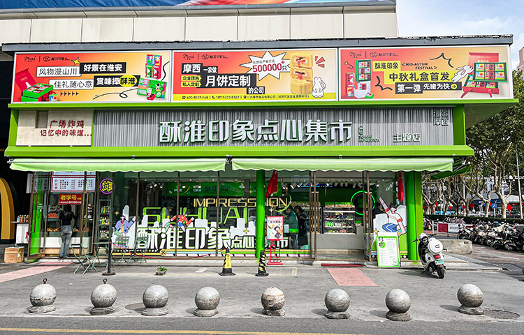 门店形象